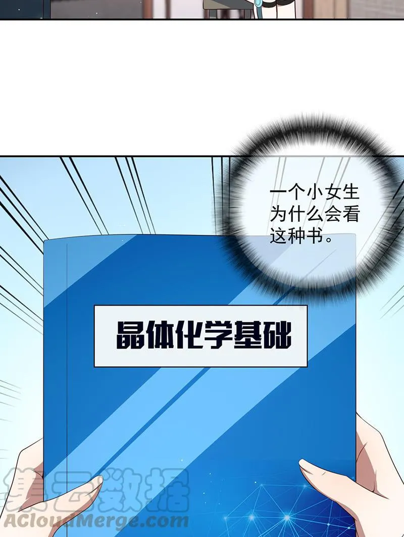 这个女生不简单 第43页