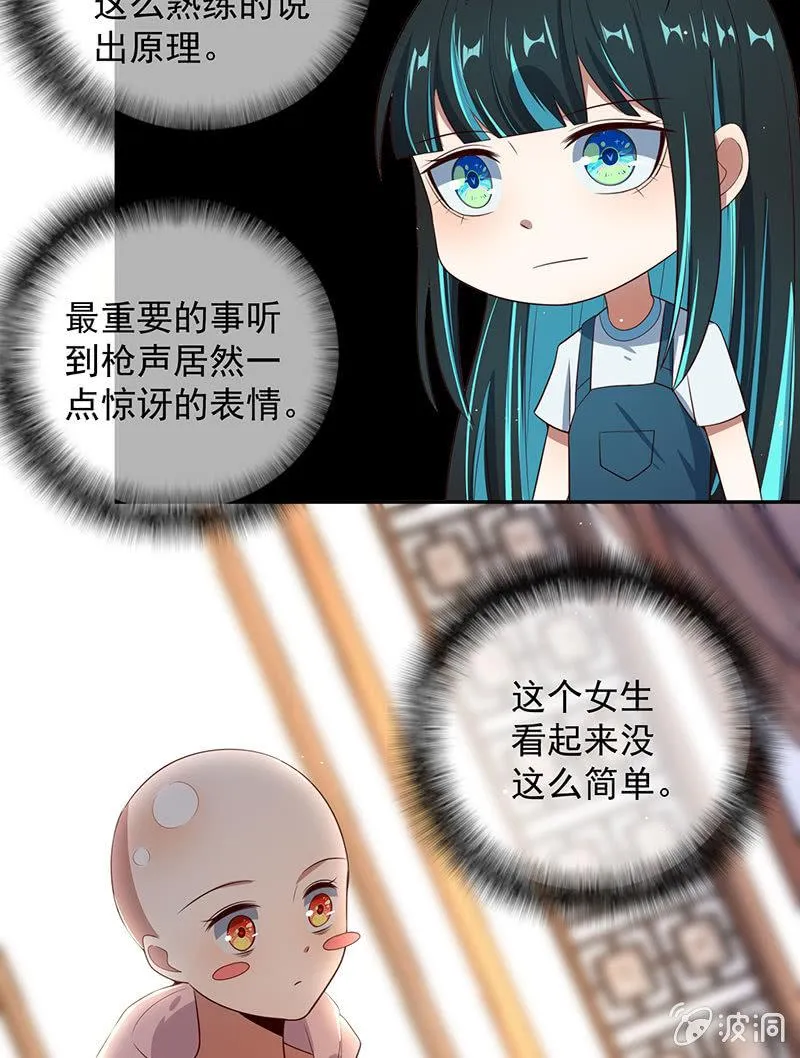 这个女生不简单 第45页