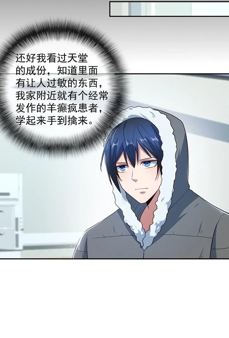 过敏反应 第18页