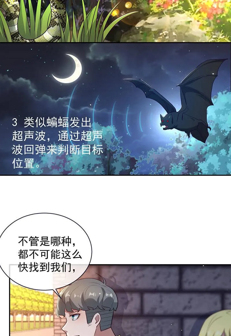 相亲对象857 第24页
