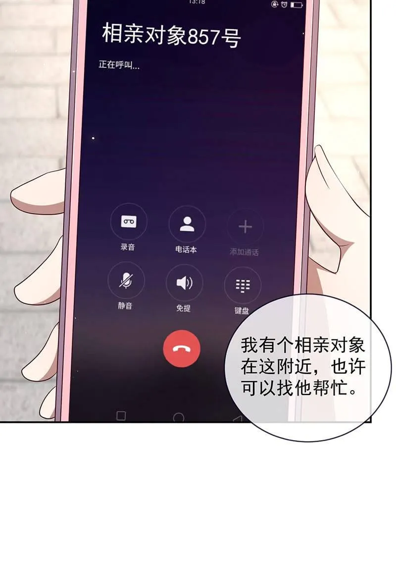 相亲对象857 第32页