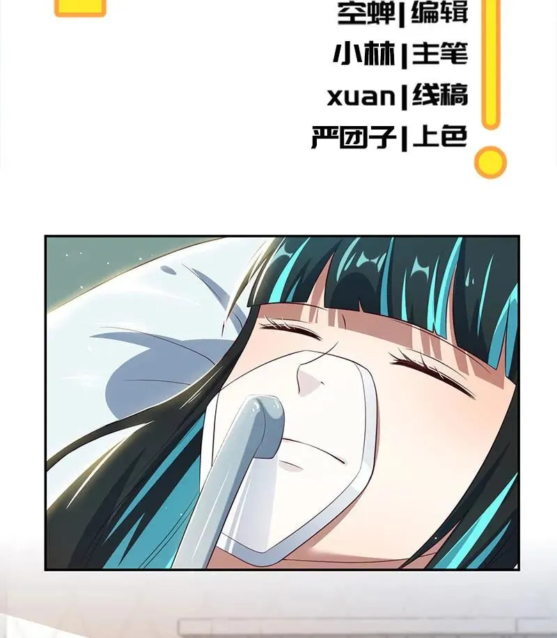 危险！小月！ 第3页