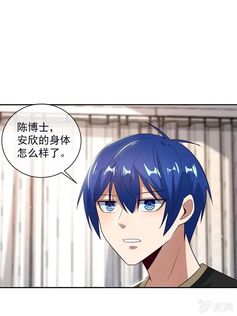 危险！小月！ 第5页
