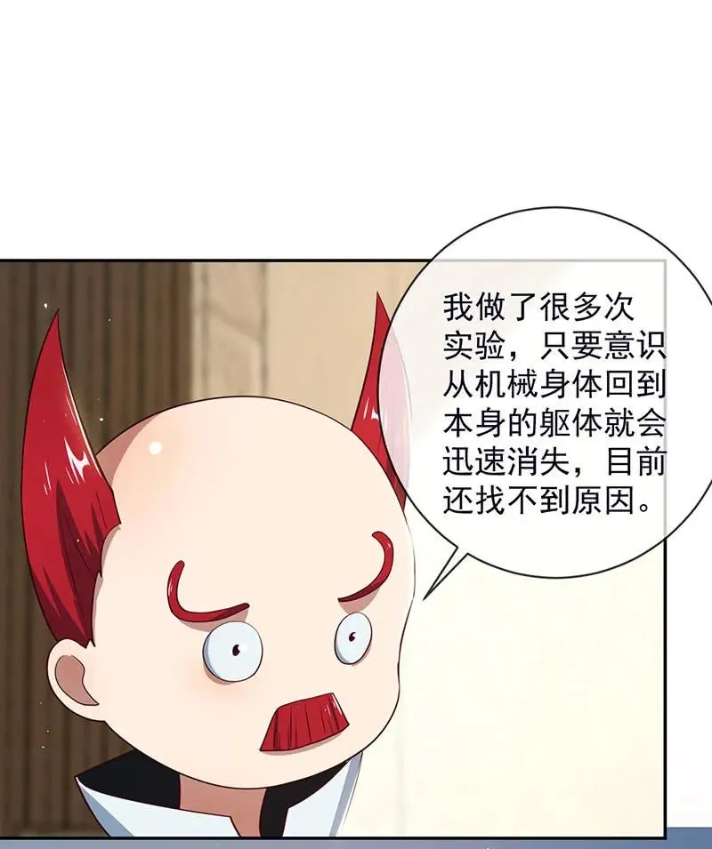 危险！小月！ 第6页