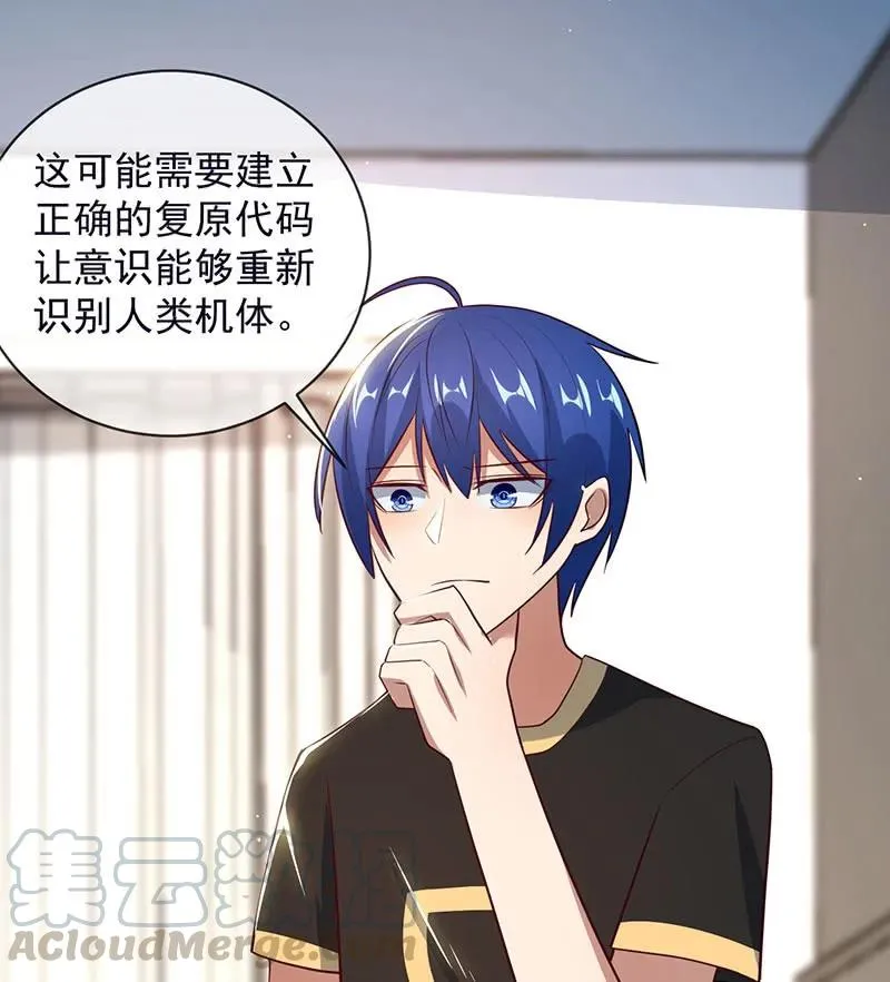 危险！小月！ 第7页