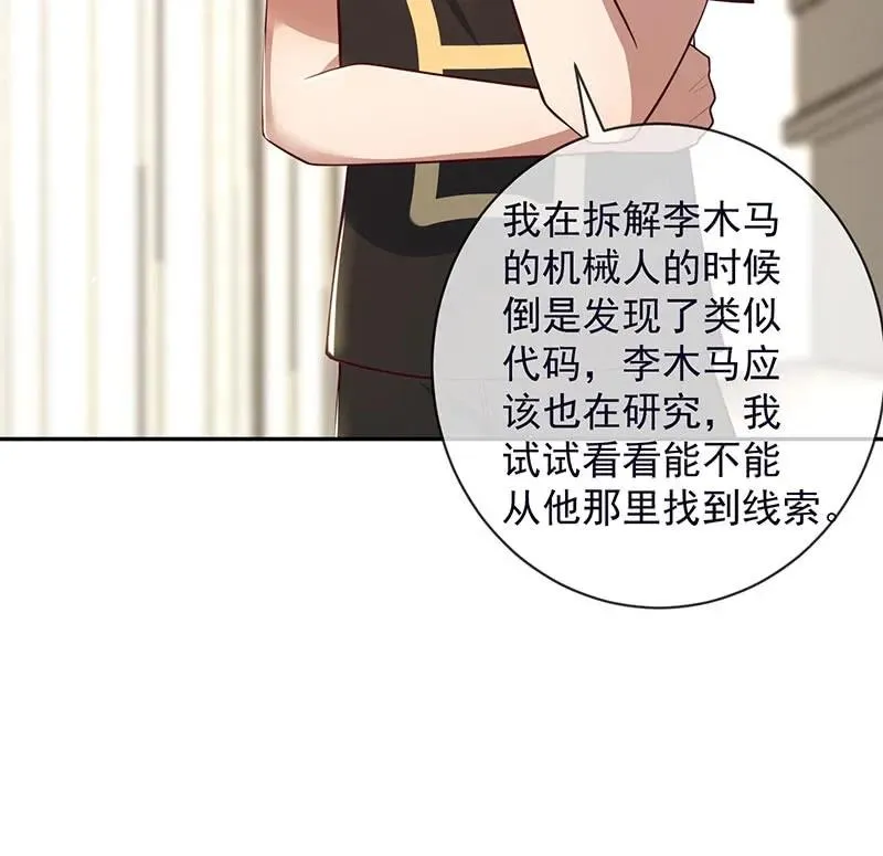 危险！小月！ 第8页