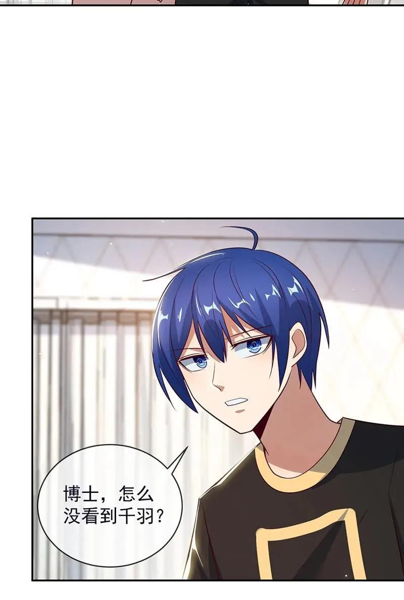 危险！小月！ 第11页