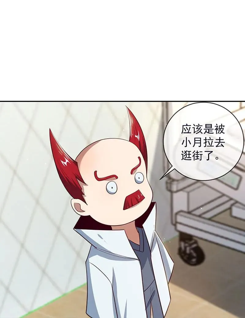 危险！小月！ 第12页