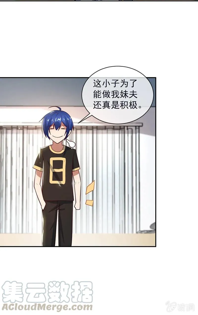 危险！小月！ 第13页