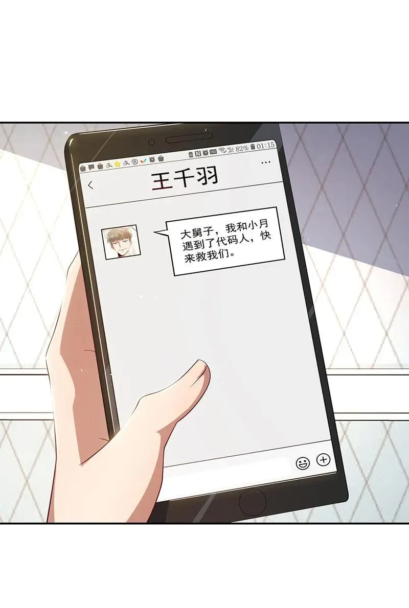 危险！小月！ 第14页