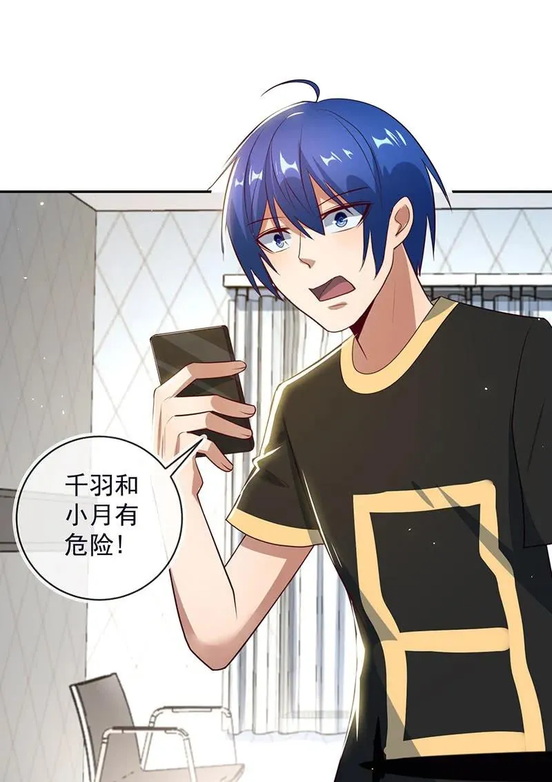 危险！小月！ 第15页