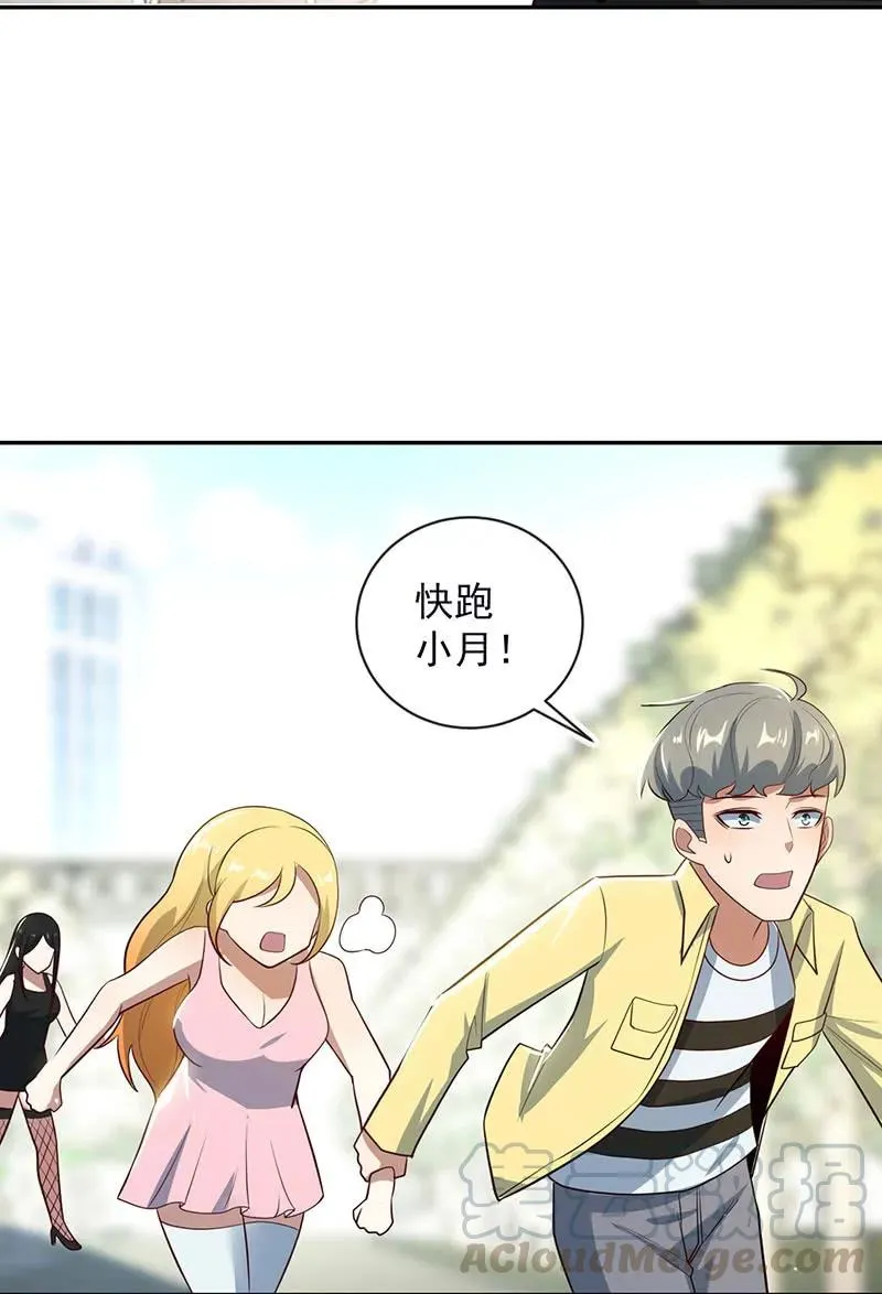 危险！小月！ 第16页