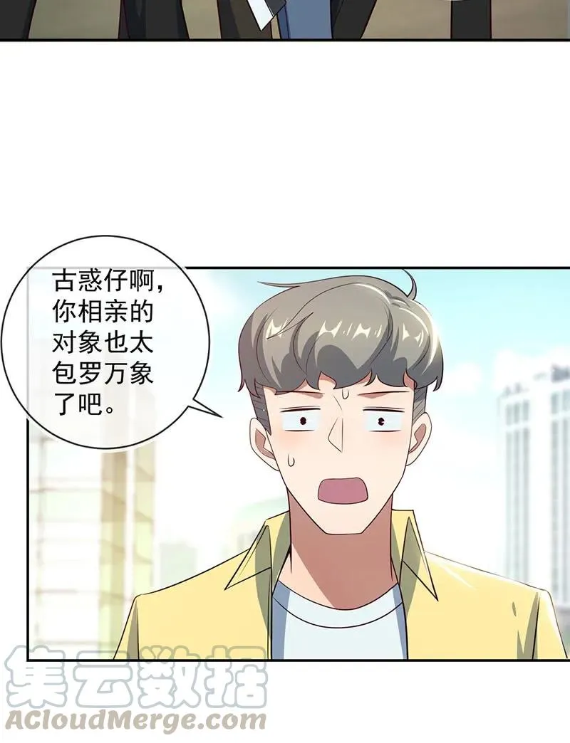 危险！小月！ 第19页