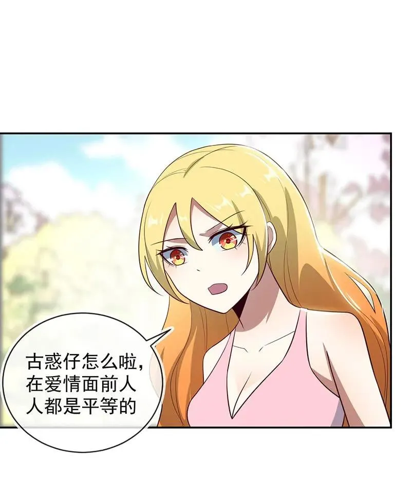 危险！小月！ 第20页