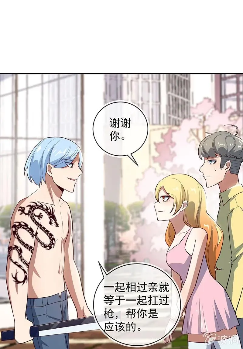 危险！小月！ 第21页