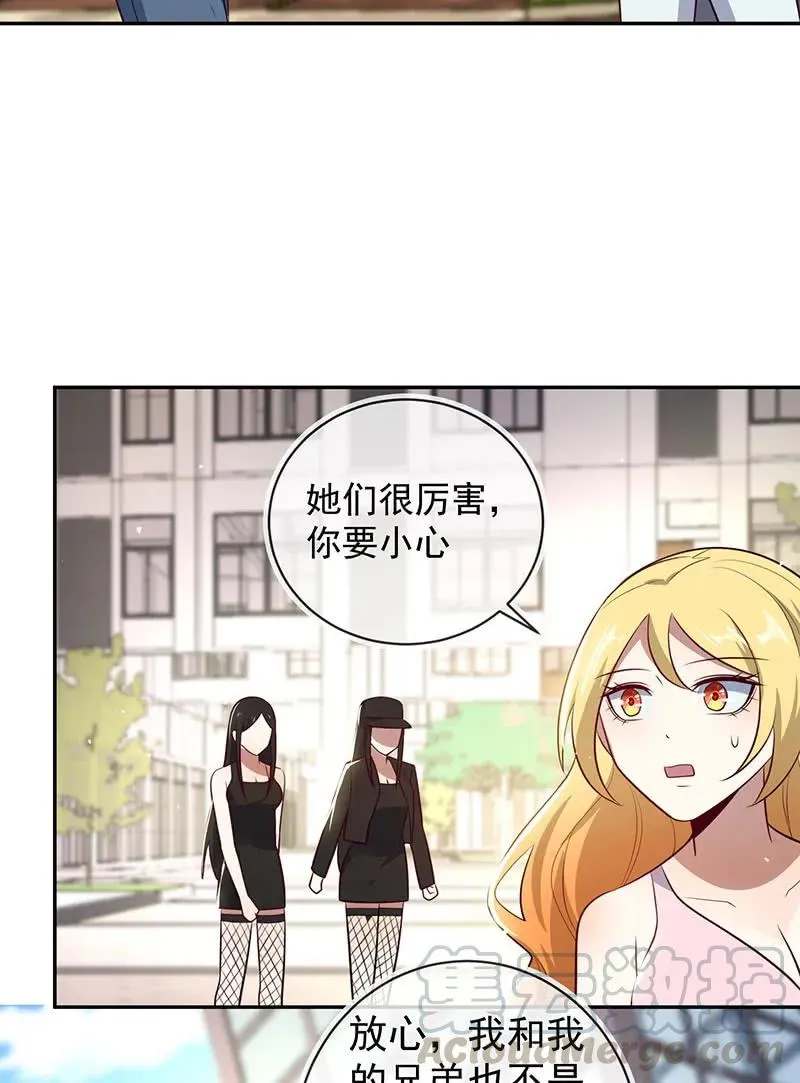 危险！小月！ 第22页