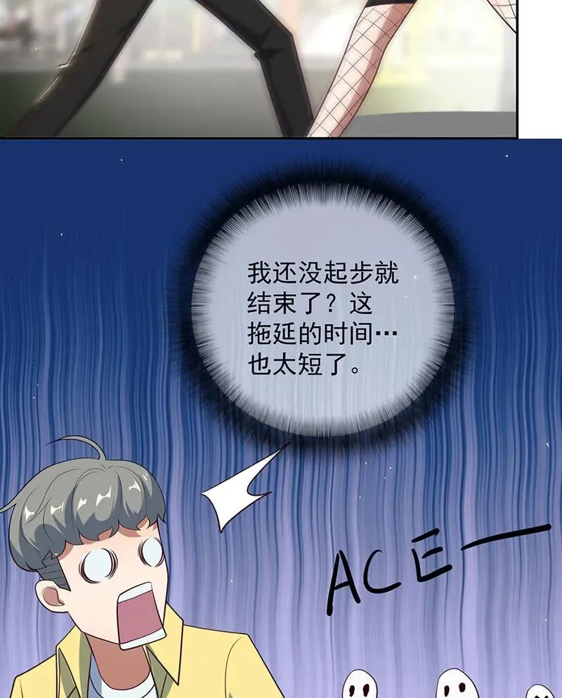 危险！小月！ 第27页