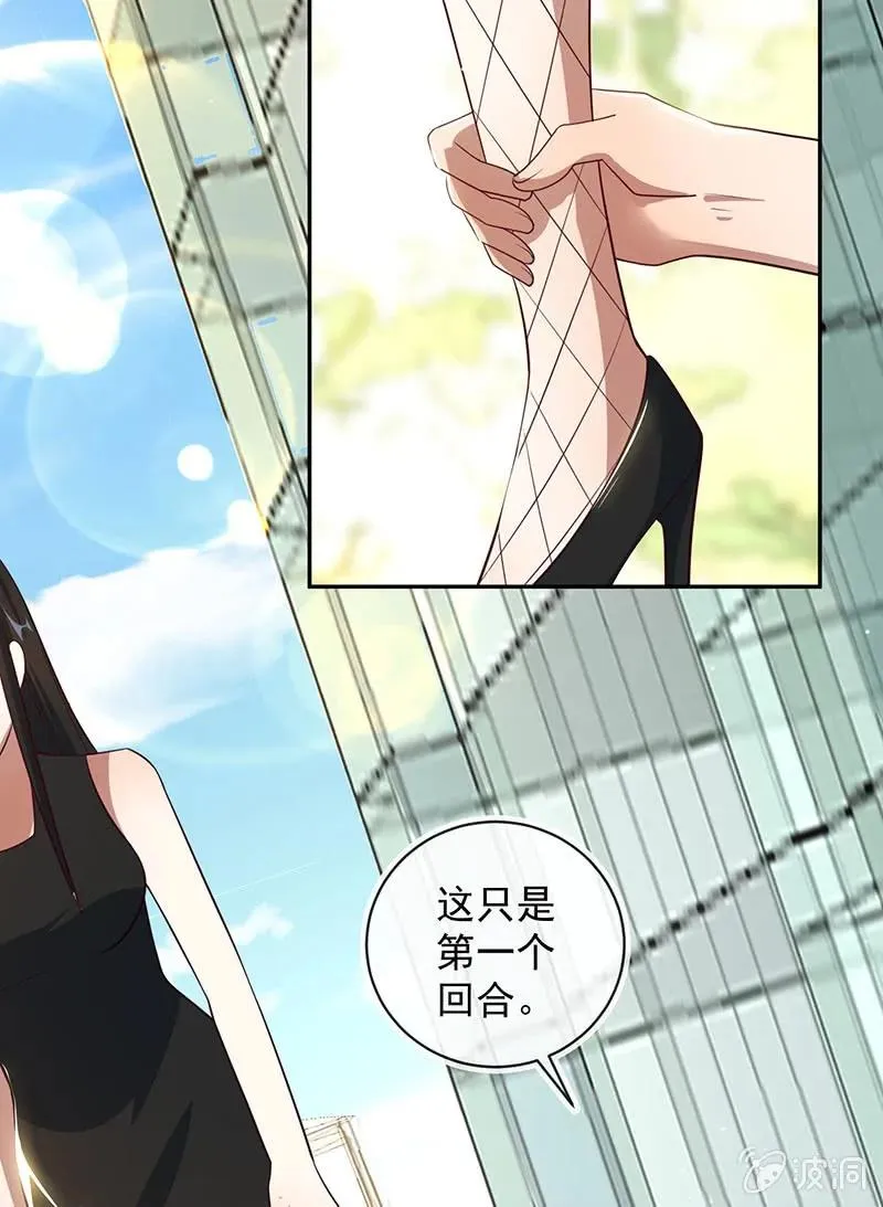 危险！小月！ 第29页