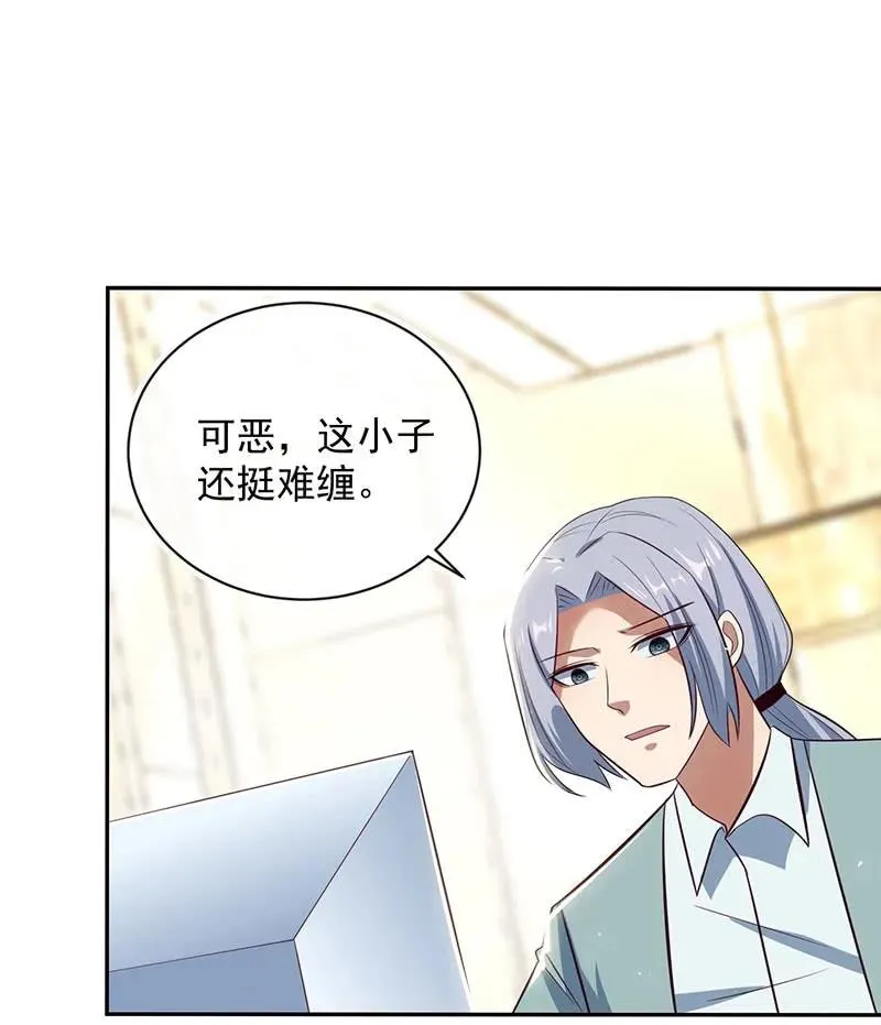 危险！小月！ 第32页