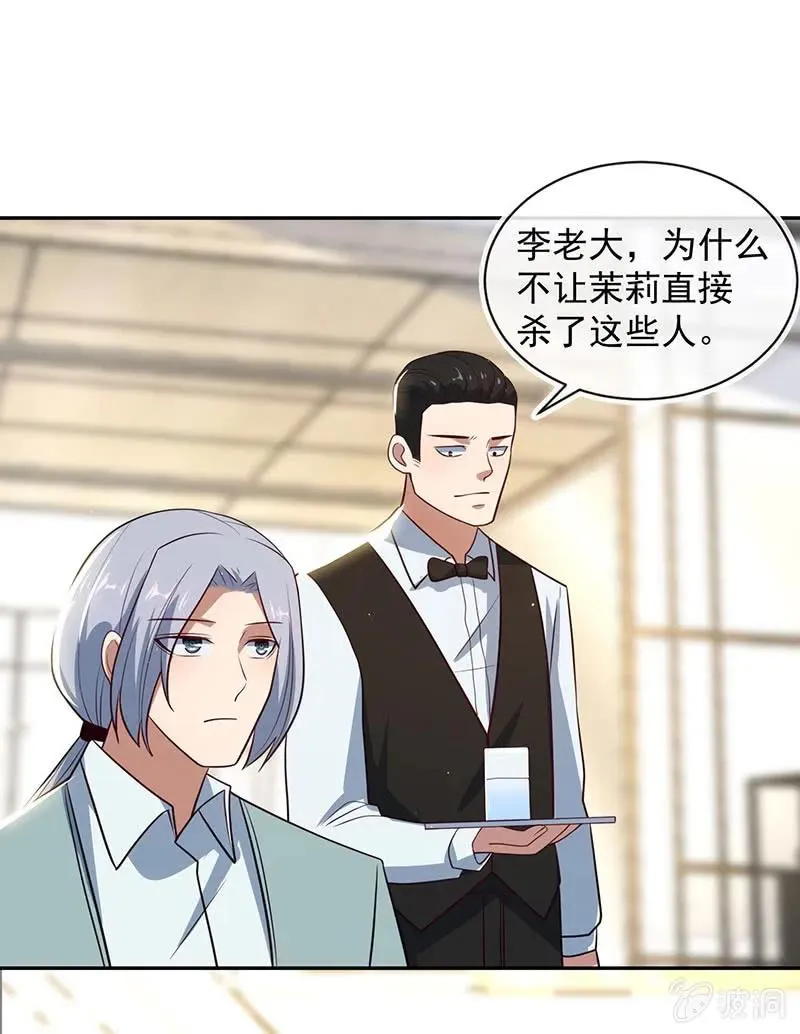 危险！小月！ 第33页