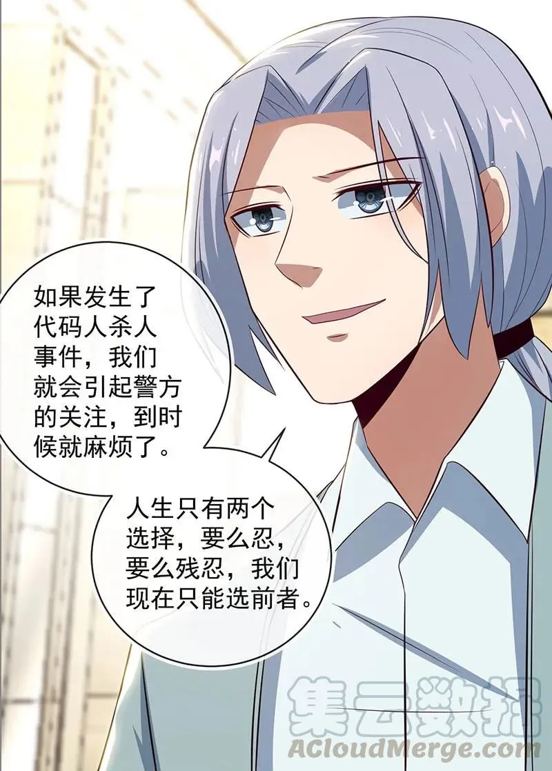 危险！小月！ 第34页