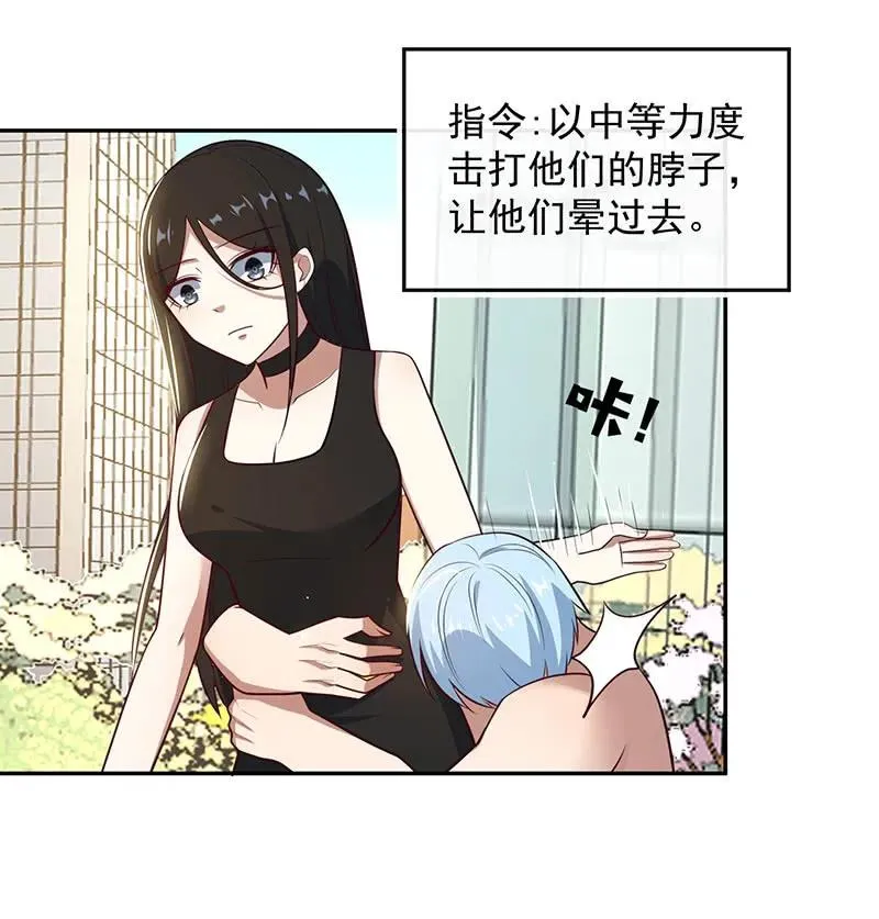 危险！小月！ 第35页