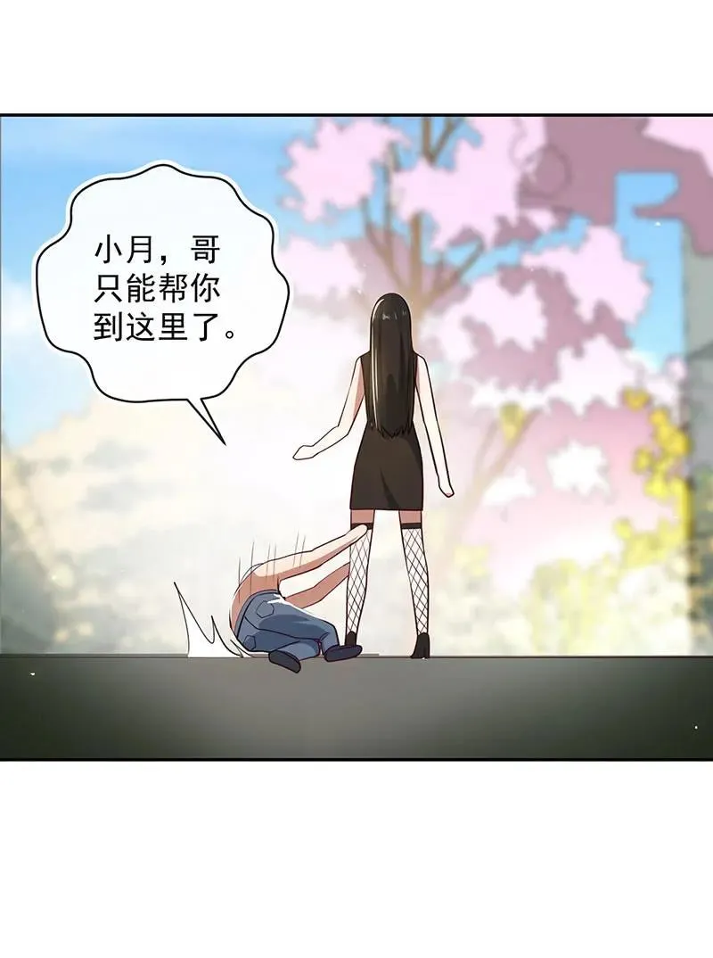危险！小月！ 第36页