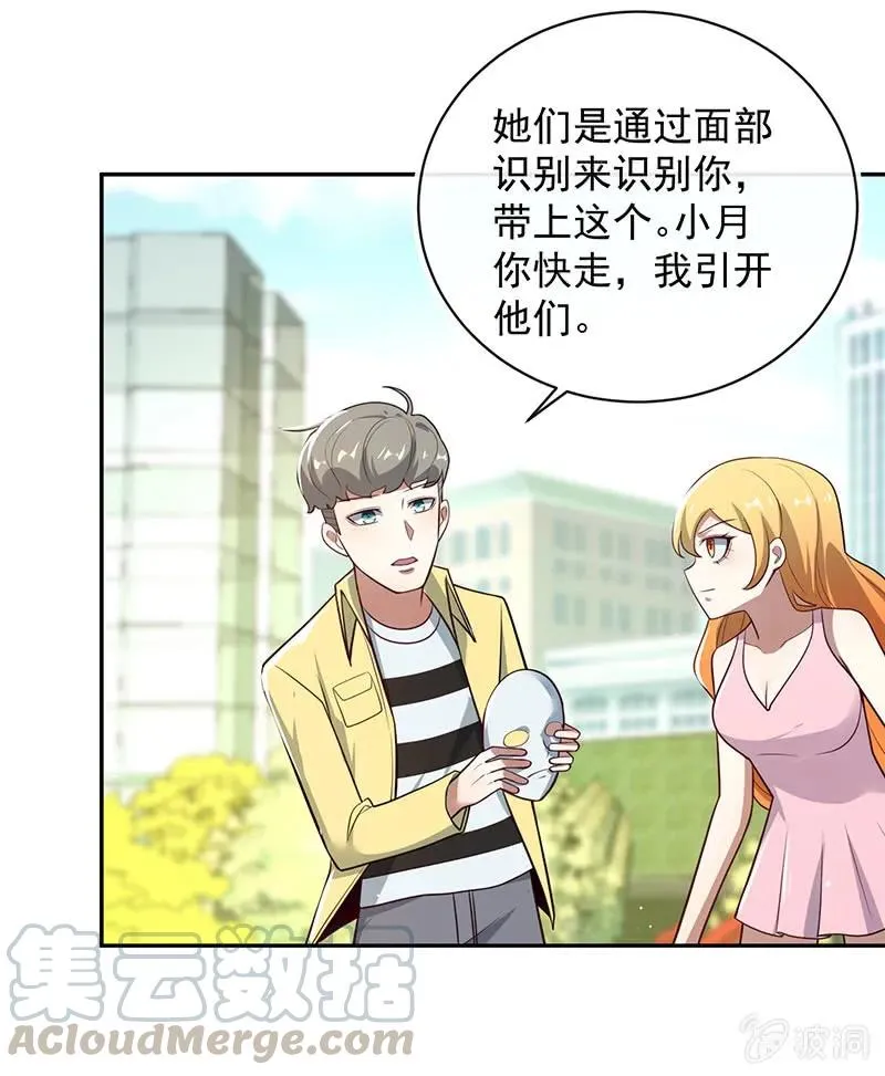危险！小月！ 第37页