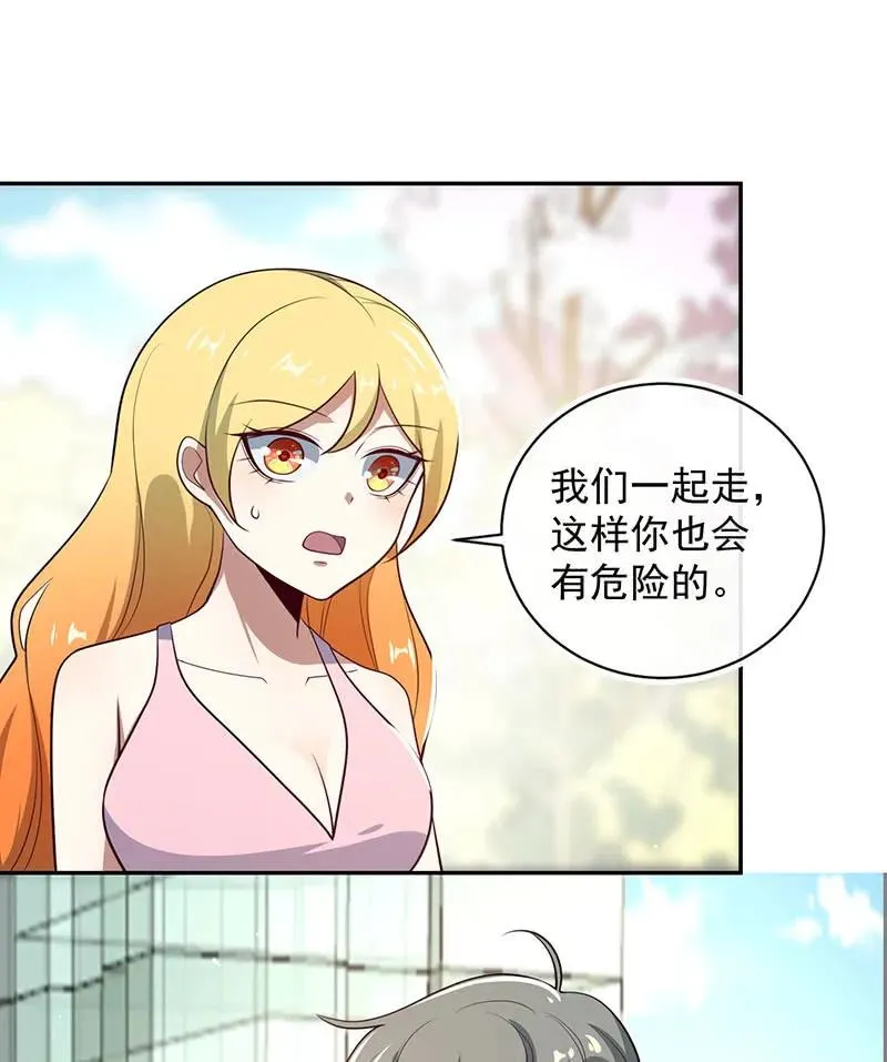 危险！小月！ 第38页