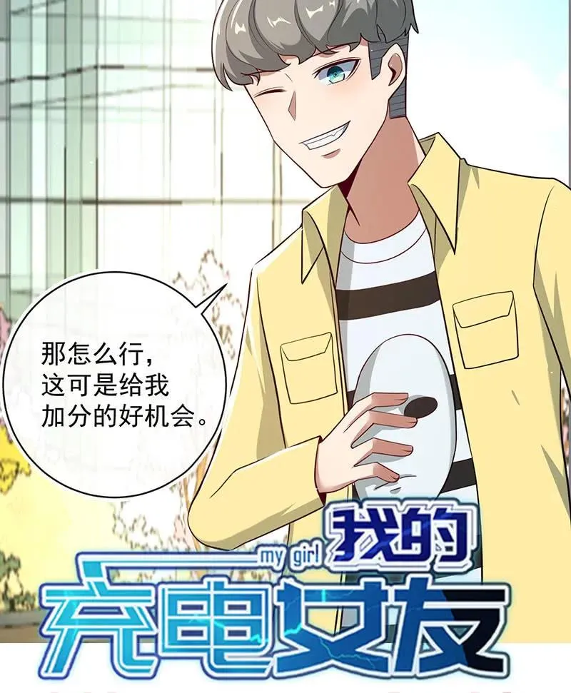 危险！小月！ 第39页