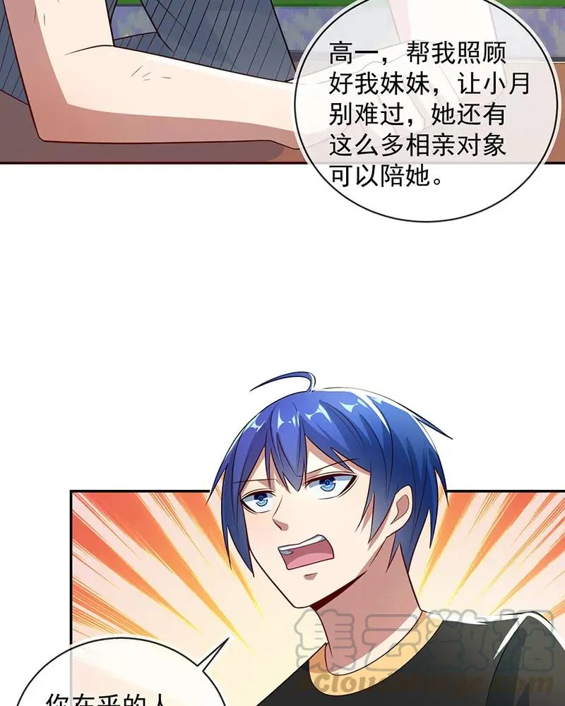 照顾好小月 第28页