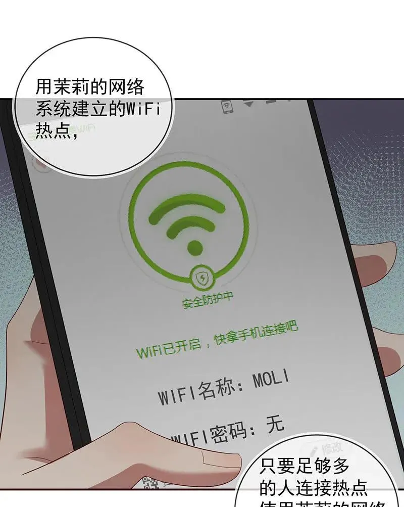 免费WiFi战术！ 第24页
