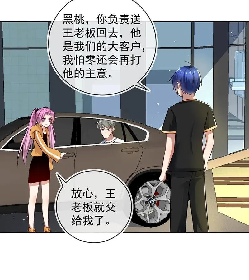 烟姐遇险 第3页