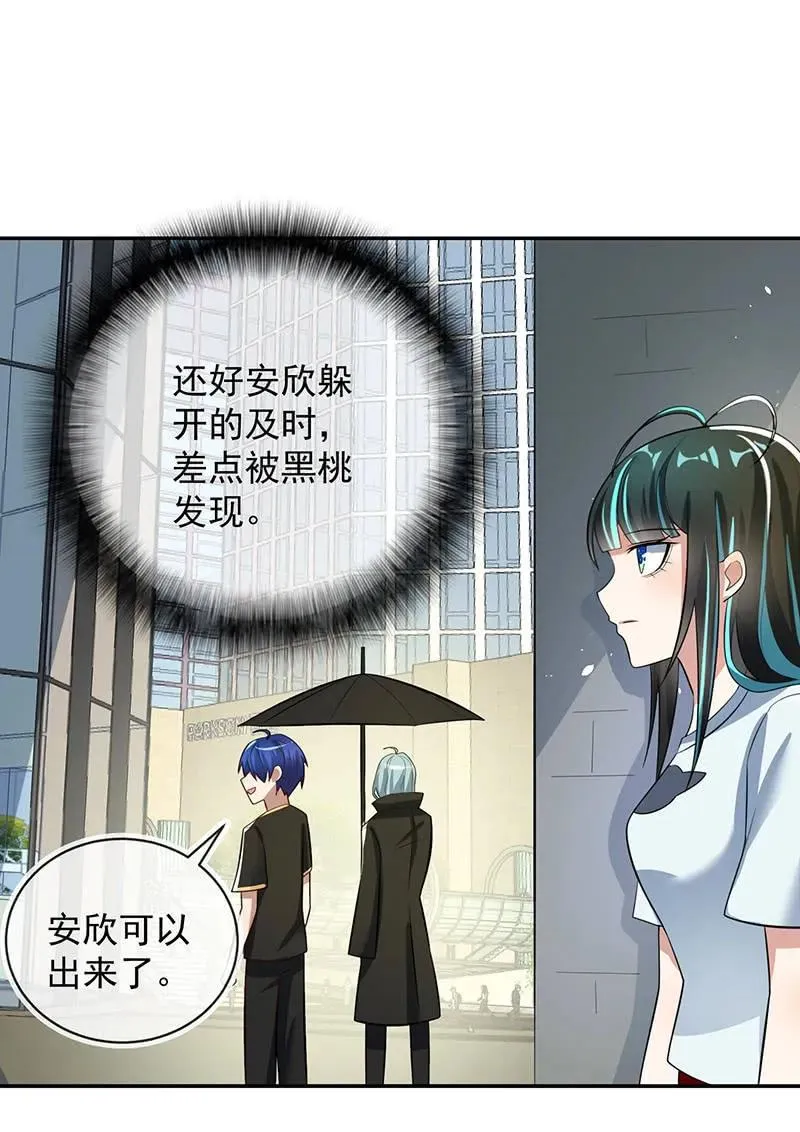 烟姐遇险 第6页