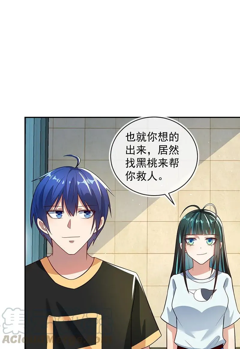 烟姐遇险 第7页