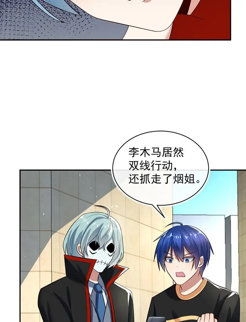 烟姐遇险 第27页
