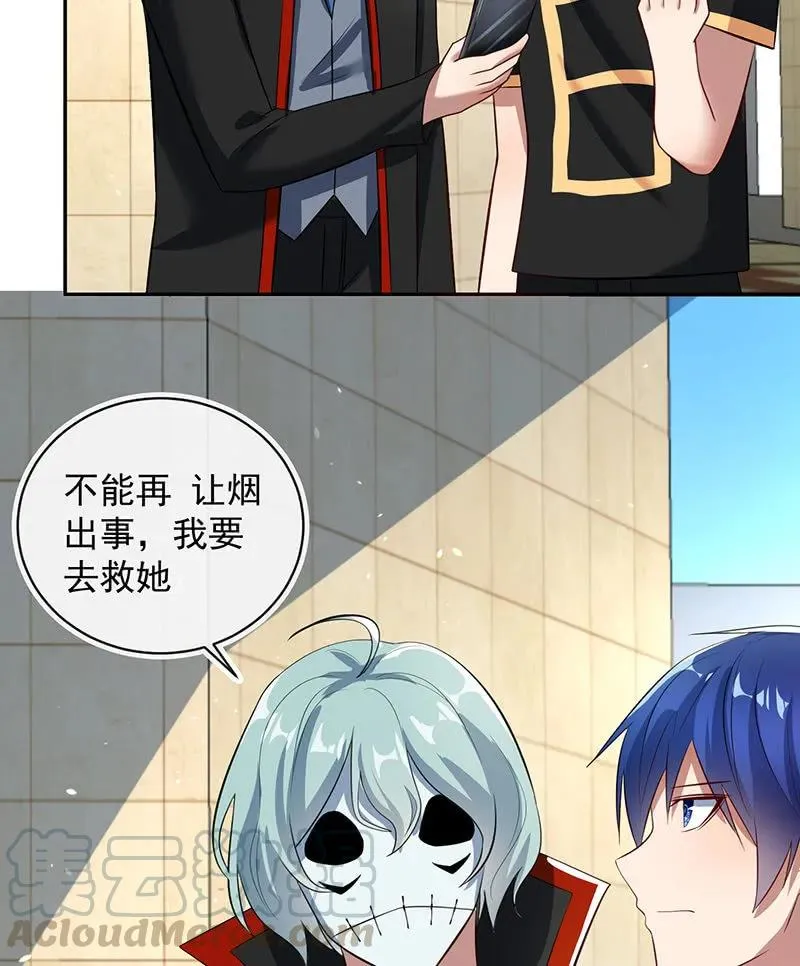 烟姐遇险 第28页