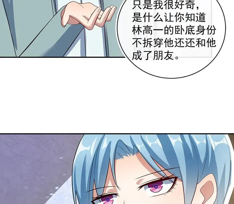 烟姐遇险 第35页