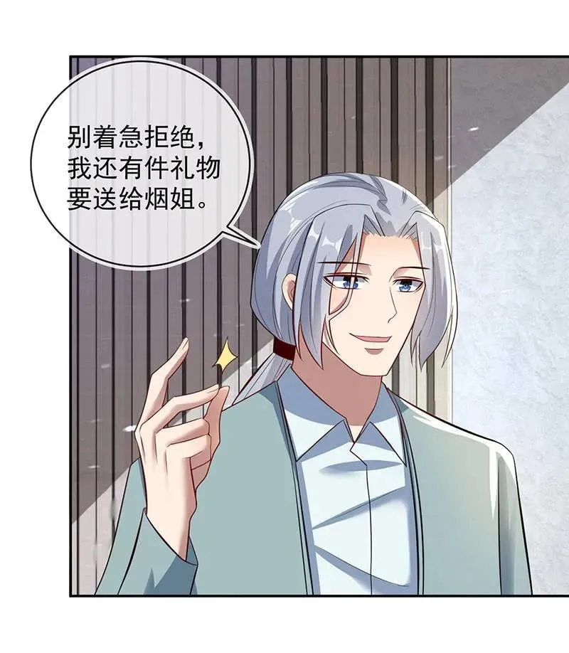 烟姐遇险 第38页