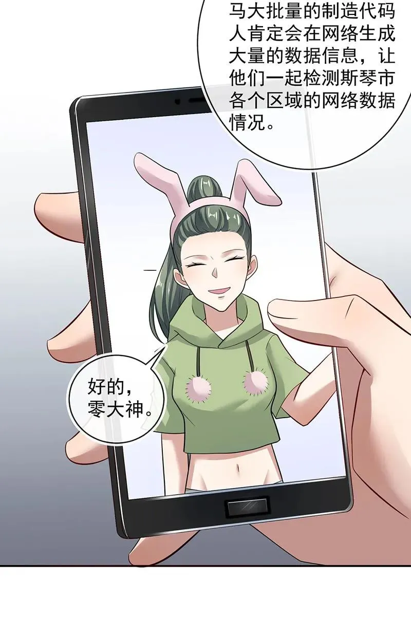 真正的通天阁 第40页