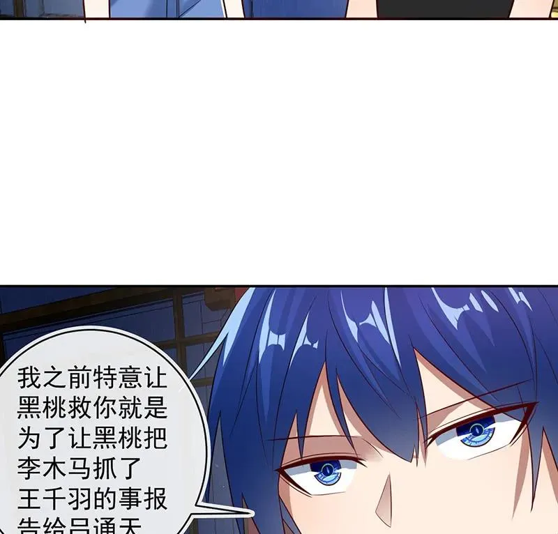 真正的通天阁 第47页