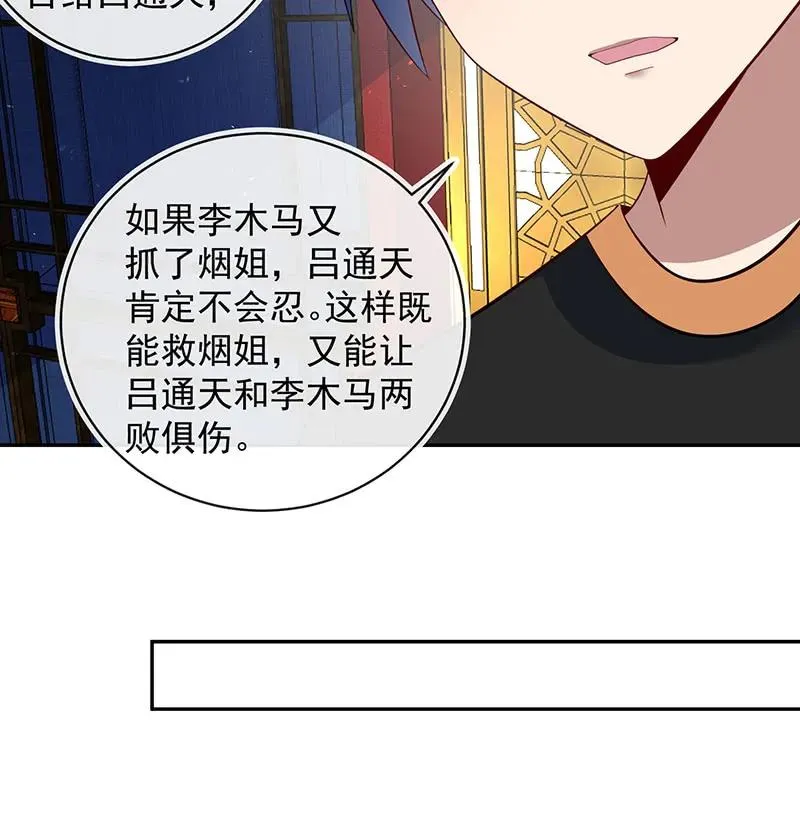真正的通天阁 第48页