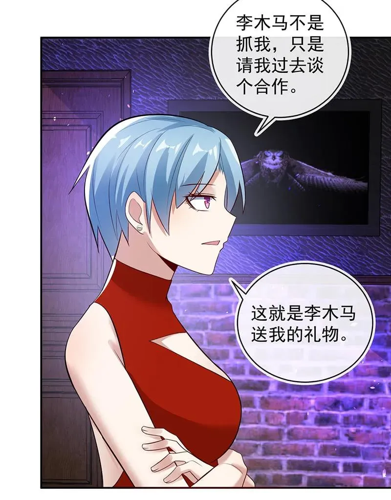 烟姐的选择 第20页