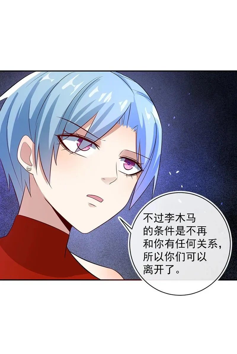 烟姐的选择 第23页