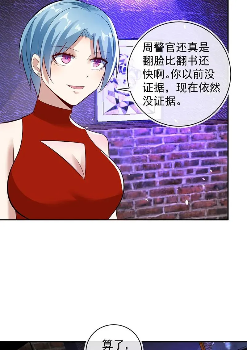 烟姐的选择 第30页