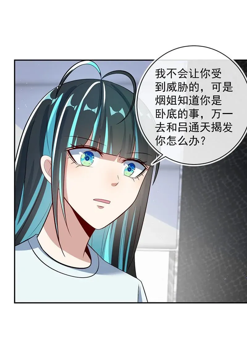 不想背叛朋友 第6页