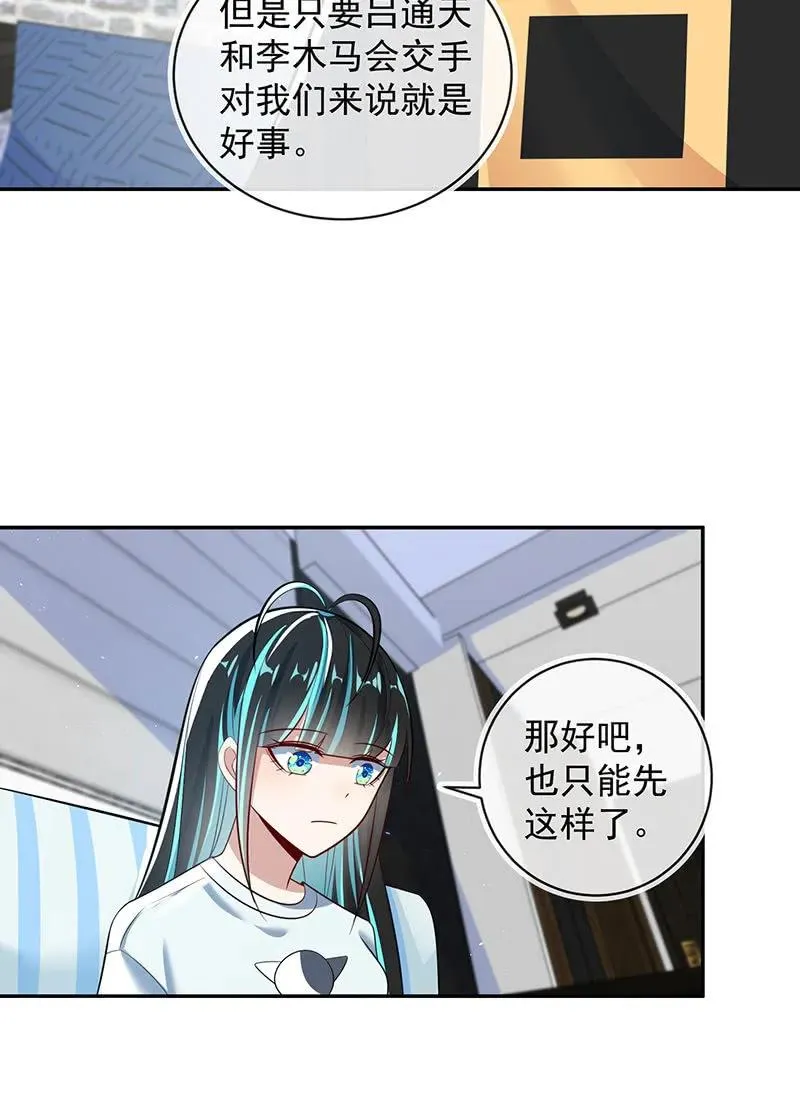 不想背叛朋友 第8页