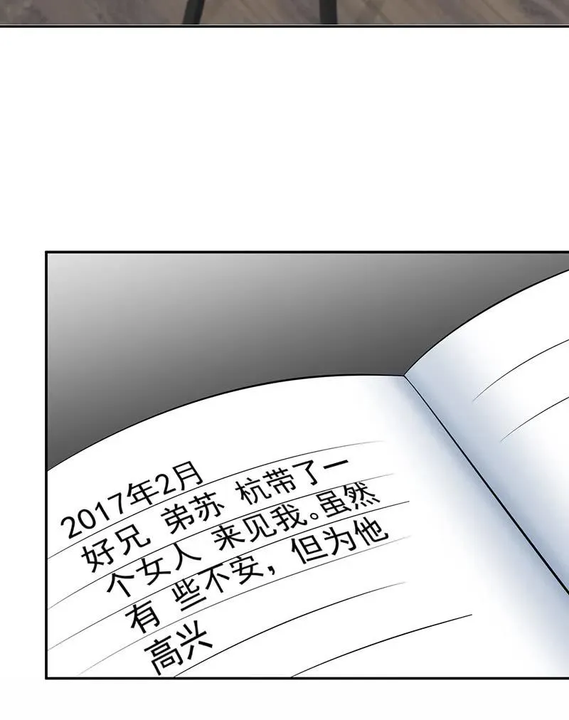 不想背叛朋友 第22页