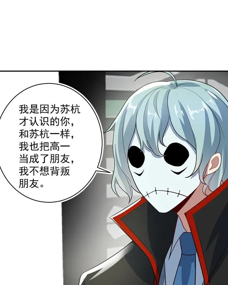 不想背叛朋友 第44页