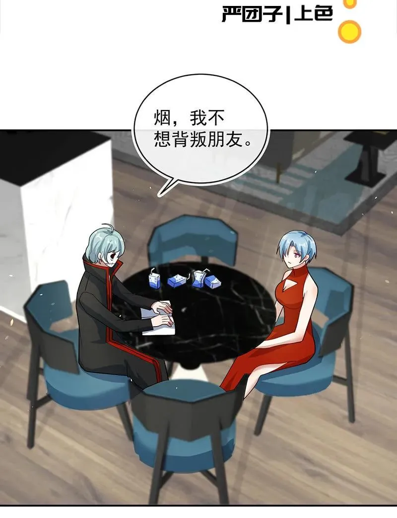 再见面就是敌人 第3页